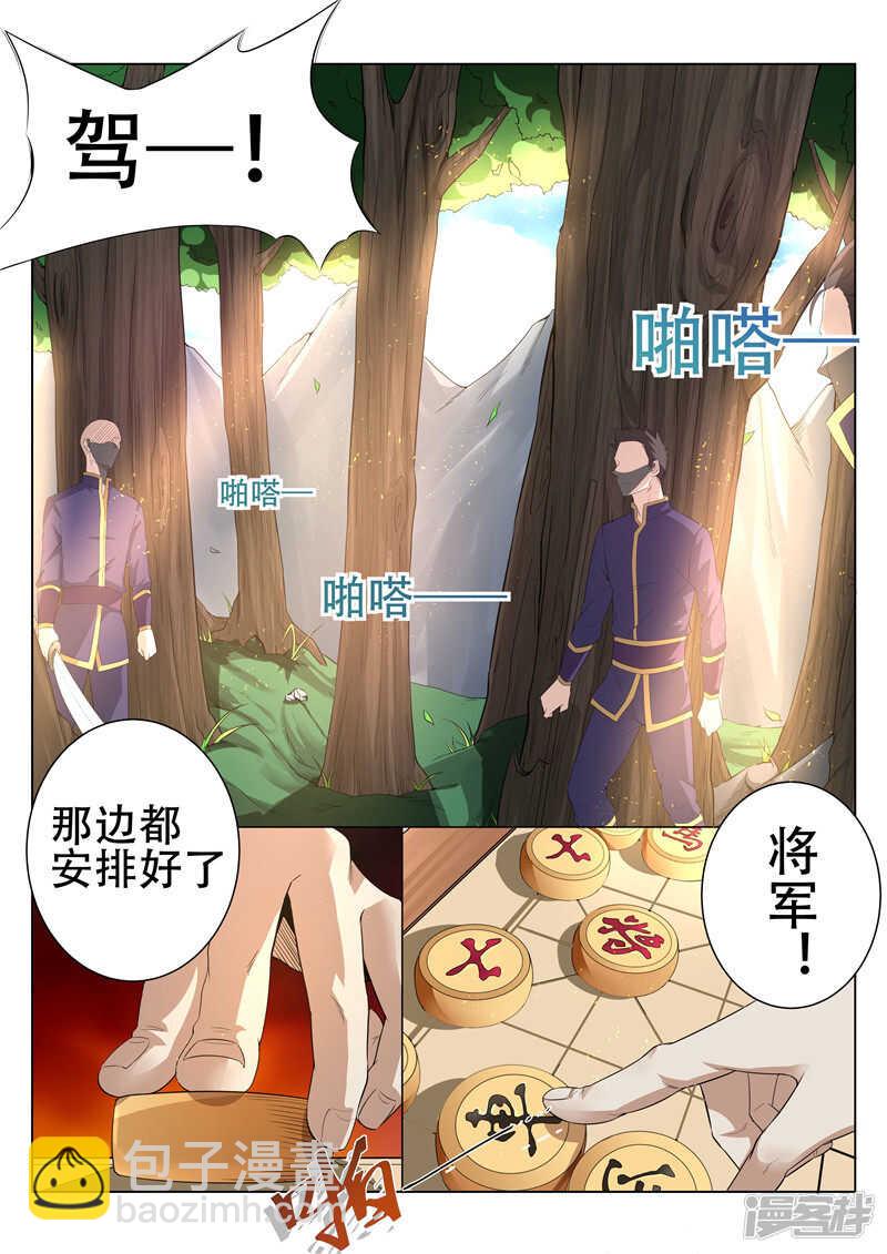 《灵武帝尊》第80话 单刀赴宴 第2页