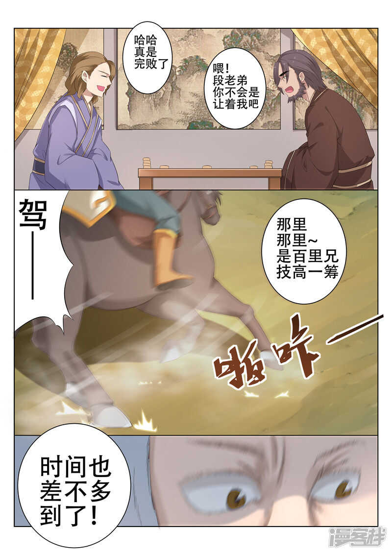 《灵武帝尊》第80话 单刀赴宴 第3页