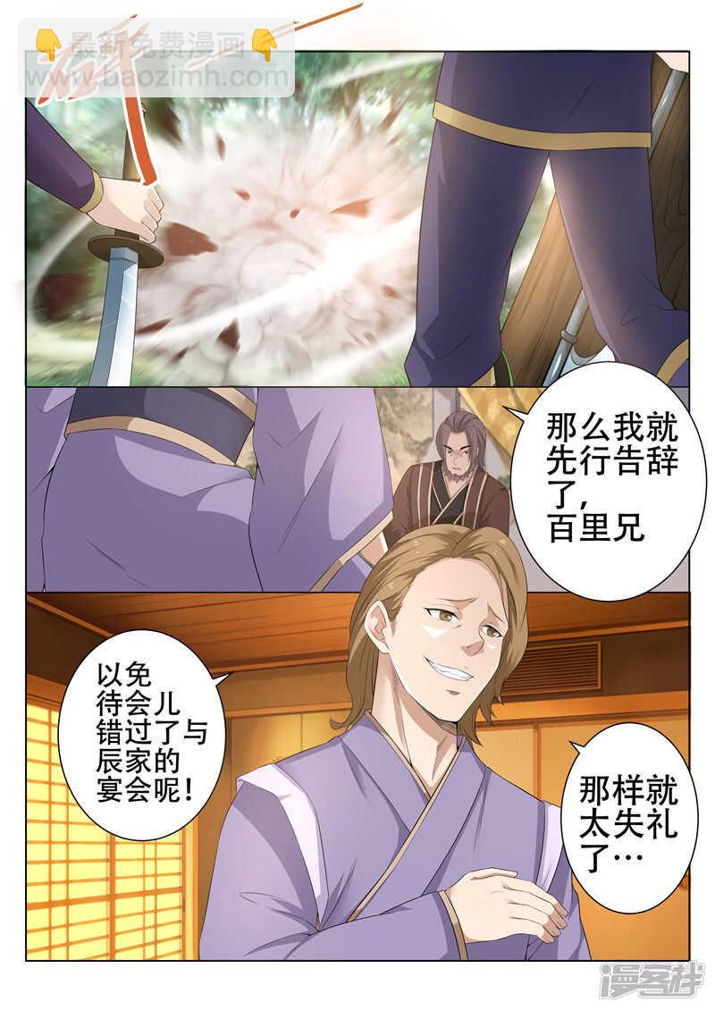 《灵武帝尊》第80话 单刀赴宴 第4页