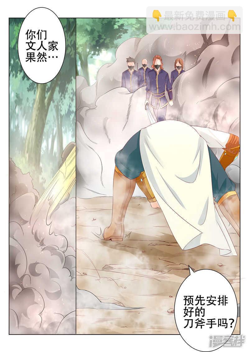 《灵武帝尊》第80话 单刀赴宴 第5页