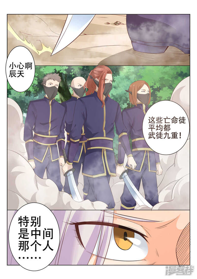 《灵武帝尊》第80话 单刀赴宴 第7页