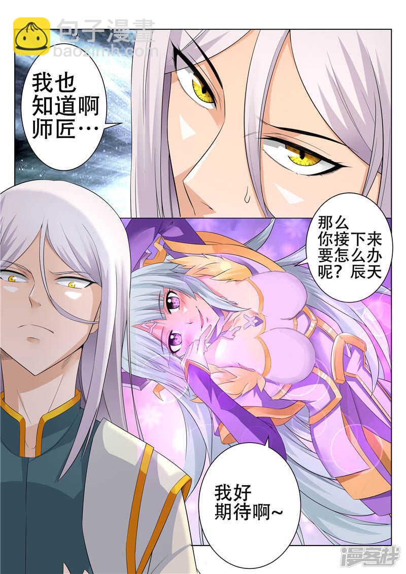 《灵武帝尊》第80话 单刀赴宴 第8页