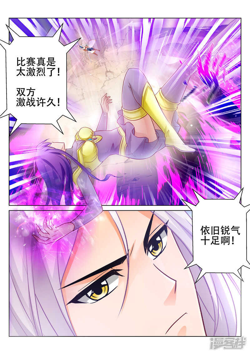 《灵武帝尊》第77话 信口雌黄？ 第1页
