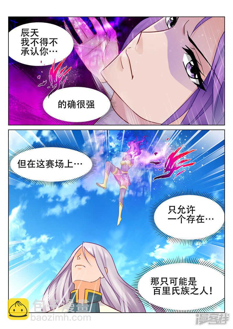 《灵武帝尊》第77话 信口雌黄？ 第2页