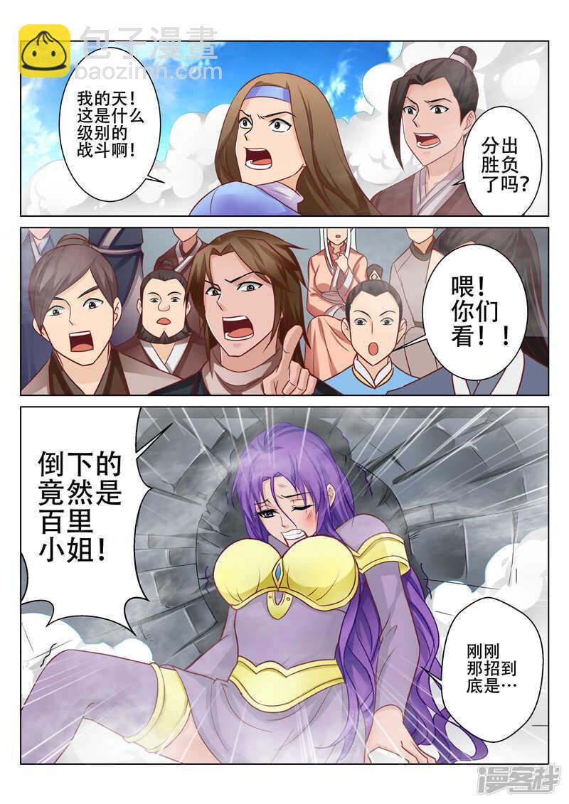 《灵武帝尊》第77话 信口雌黄？ 第4页