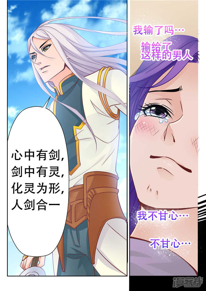《灵武帝尊》第77话 信口雌黄？ 第5页