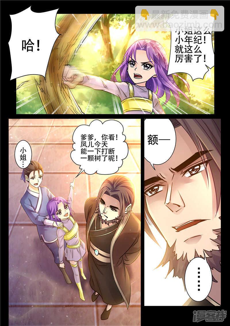《灵武帝尊》第77话 信口雌黄？ 第6页