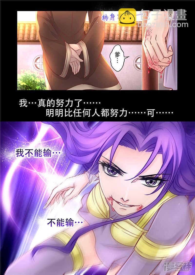 《灵武帝尊》第77话 信口雌黄？ 第7页