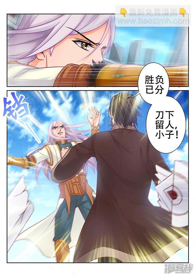 《灵武帝尊》第77话 信口雌黄？ 第8页