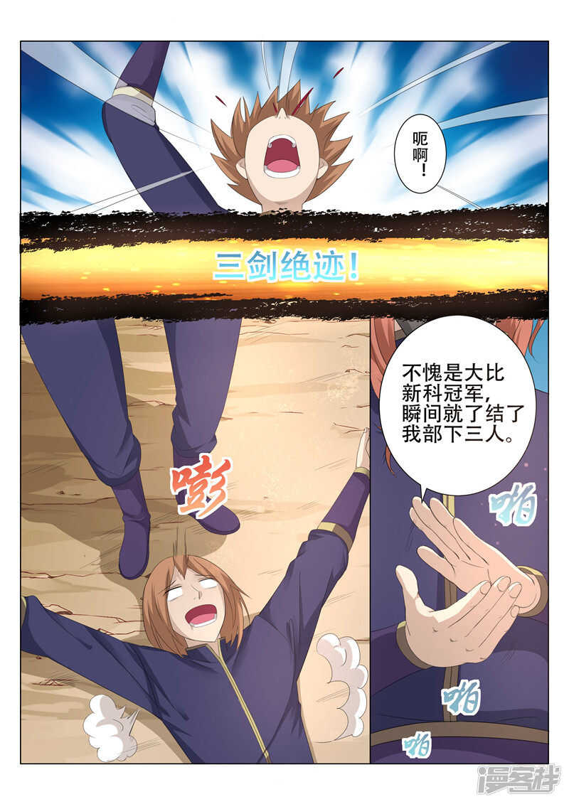 《灵武帝尊》第81话 刀斧手 第6页