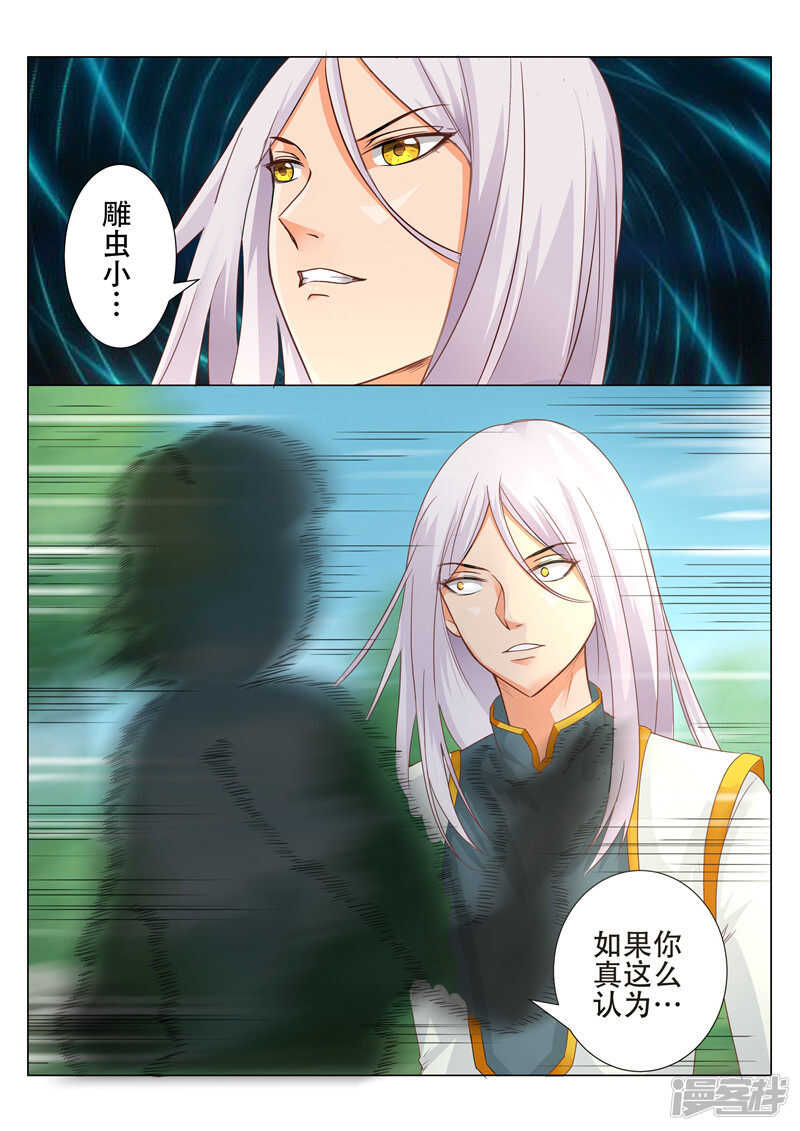 《灵武帝尊》第81话 刀斧手 第7页
