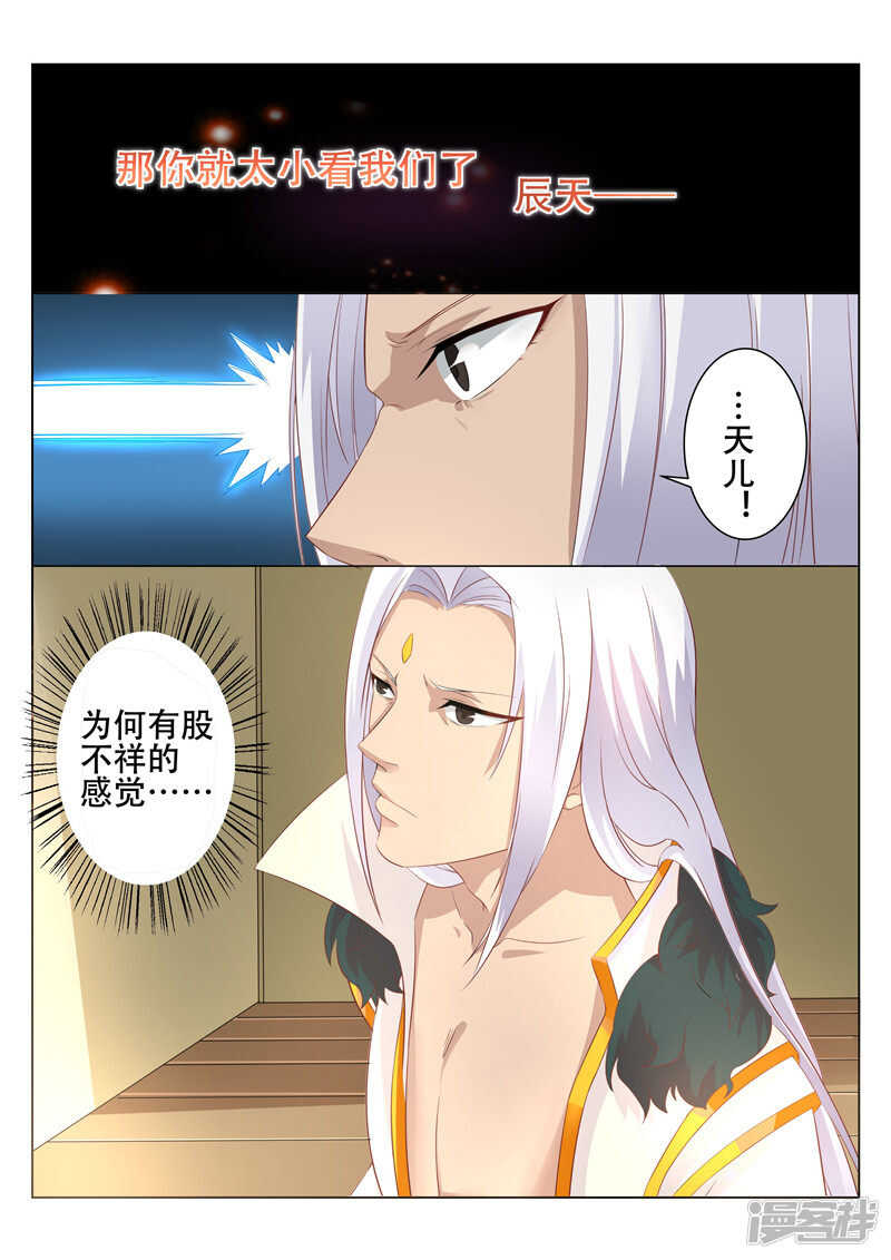 《灵武帝尊》第81话 刀斧手 第8页