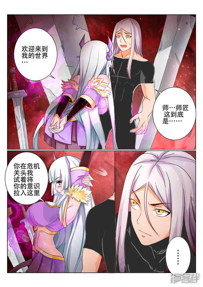 《灵武帝尊》第83话 天儿有危险 第1页