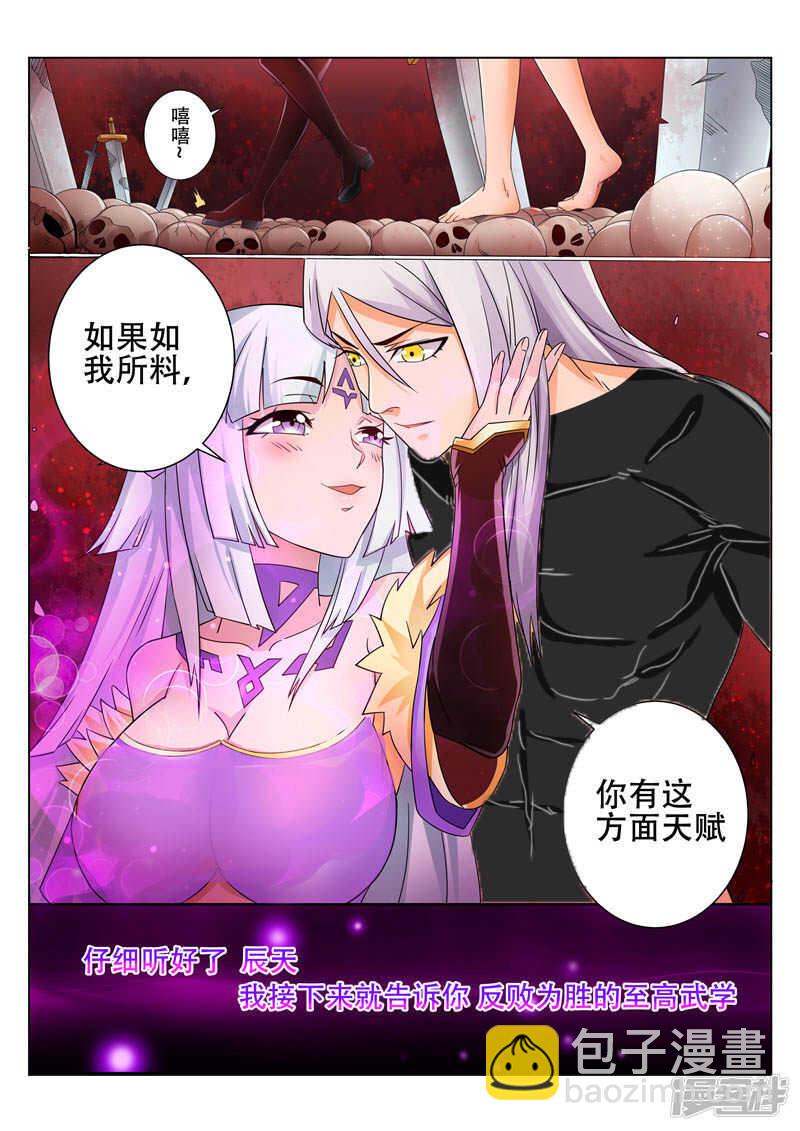 《灵武帝尊》第83话 天儿有危险 第2页
