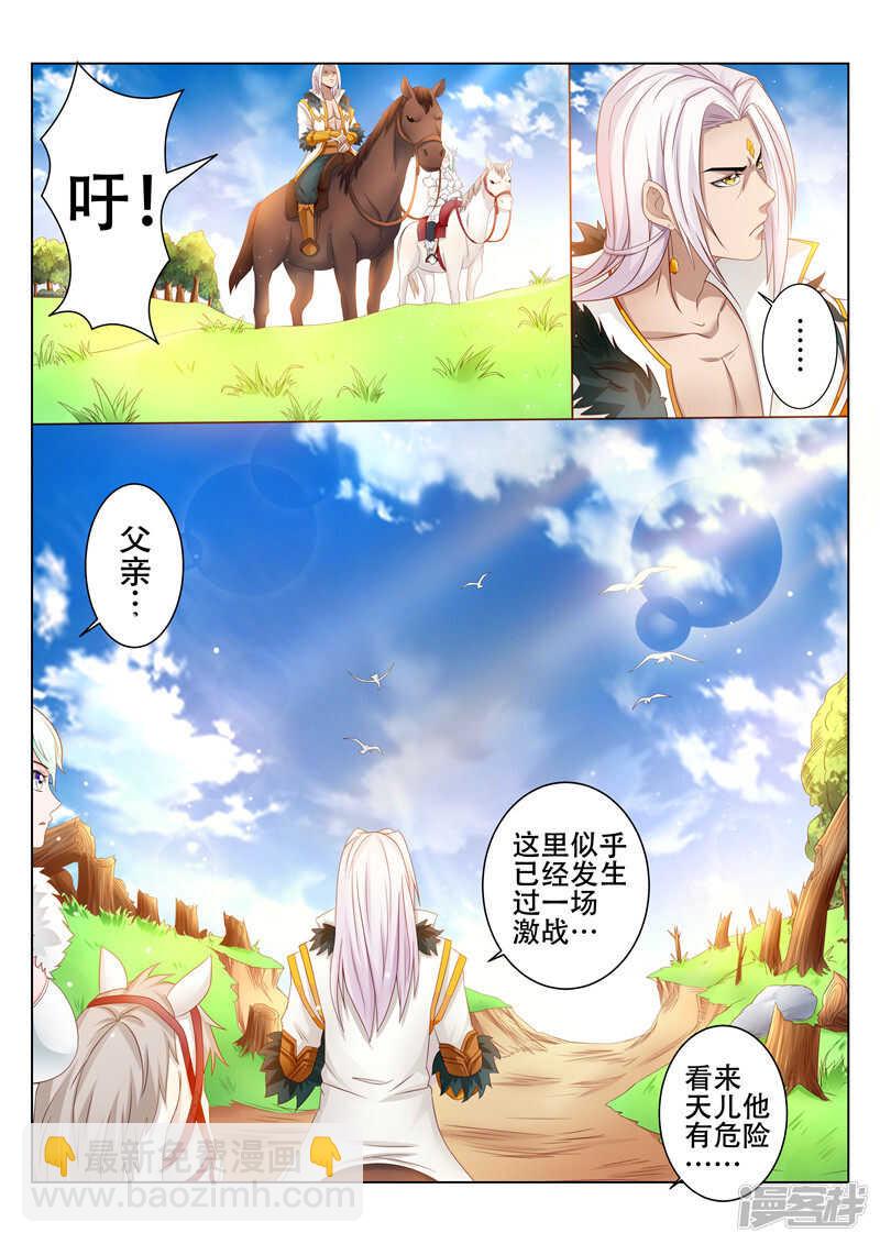 《灵武帝尊》第83话 天儿有危险 第3页
