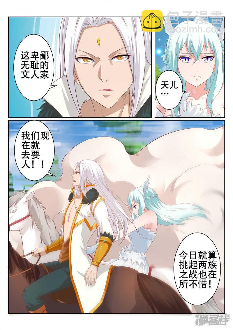 《灵武帝尊》第83话 天儿有危险 第4页