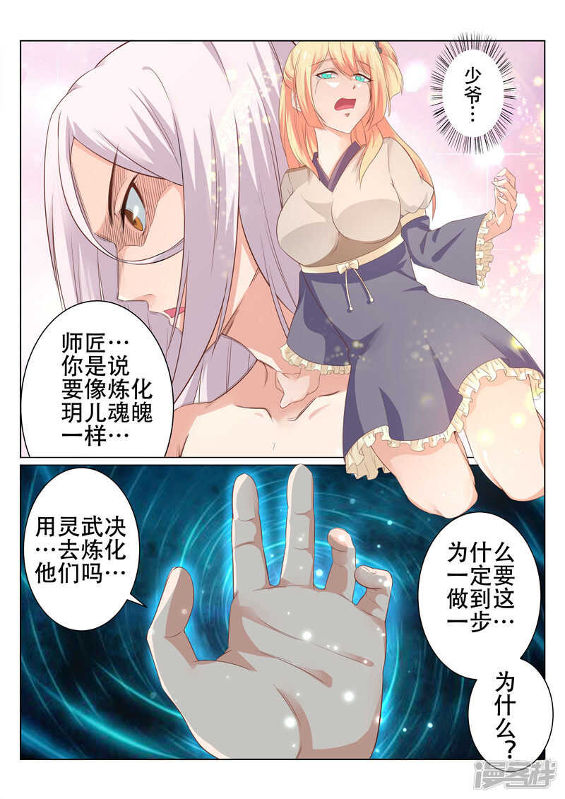 《灵武帝尊》第83话 天儿有危险 第5页