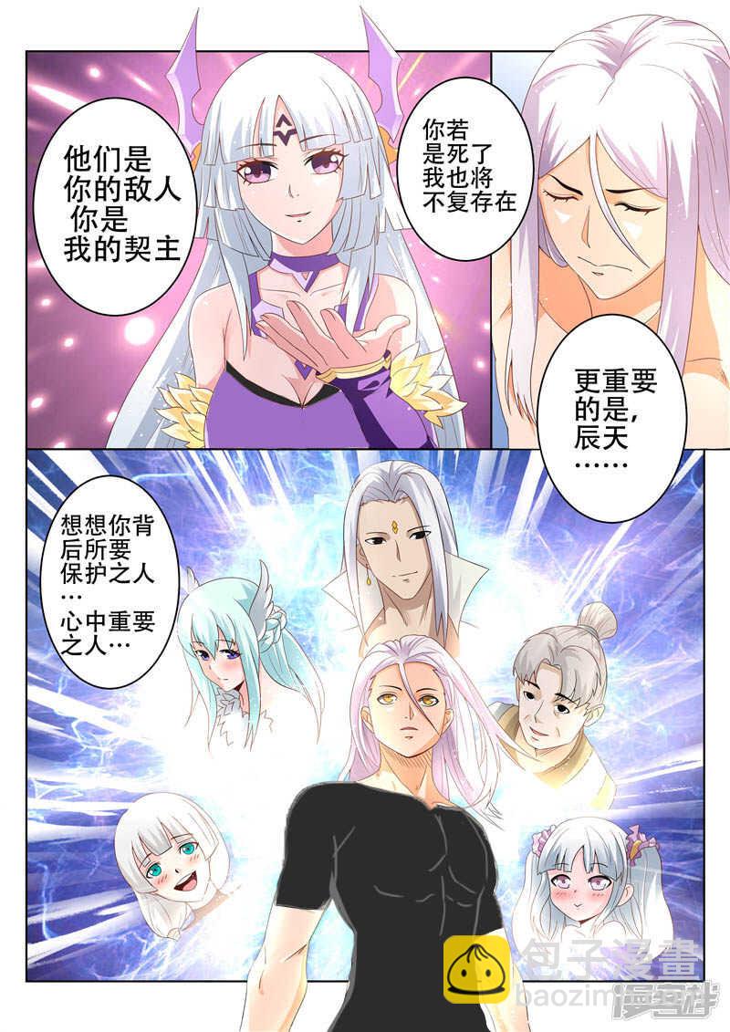 《灵武帝尊》第83话 天儿有危险 第6页