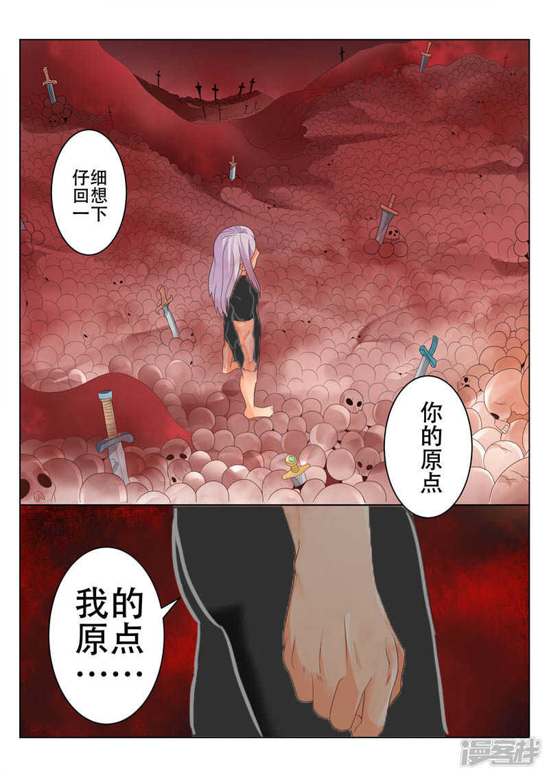 《灵武帝尊》第83话 天儿有危险 第7页