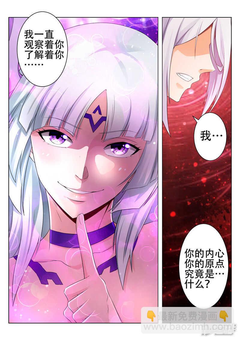 《灵武帝尊》第83话 天儿有危险 第8页