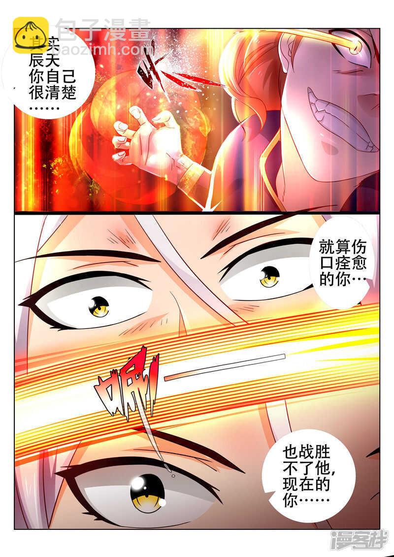 《灵武帝尊》第82话 小看对手了 第5页