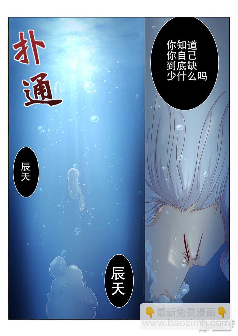 《灵武帝尊》第82话 小看对手了 第6页