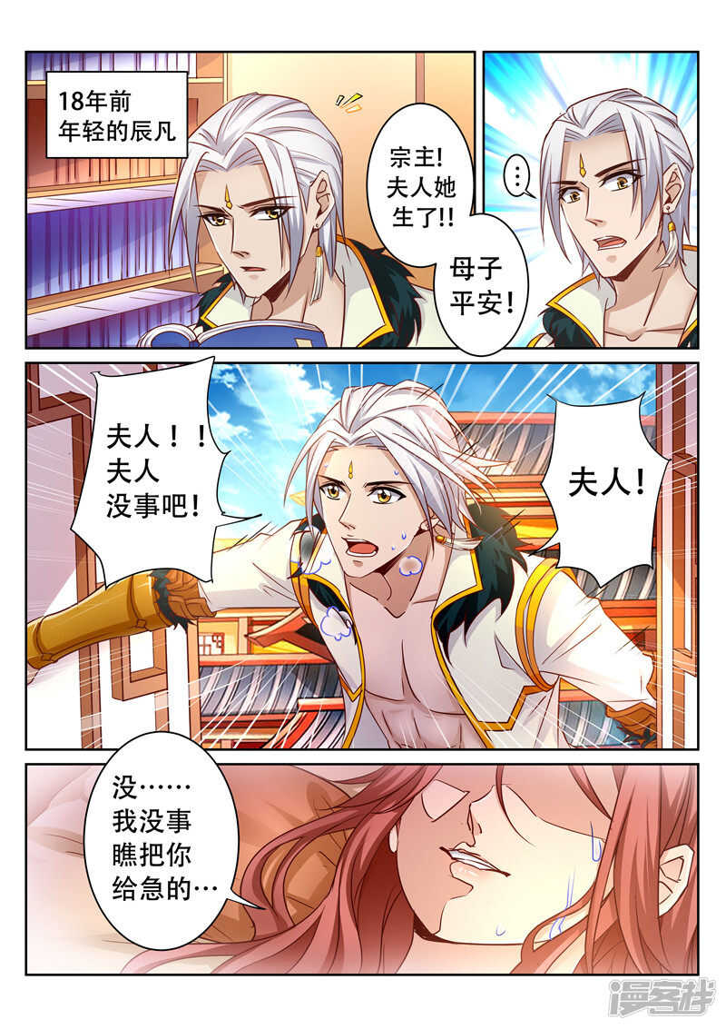 《灵武帝尊》第84话 你是我的契主 第1页