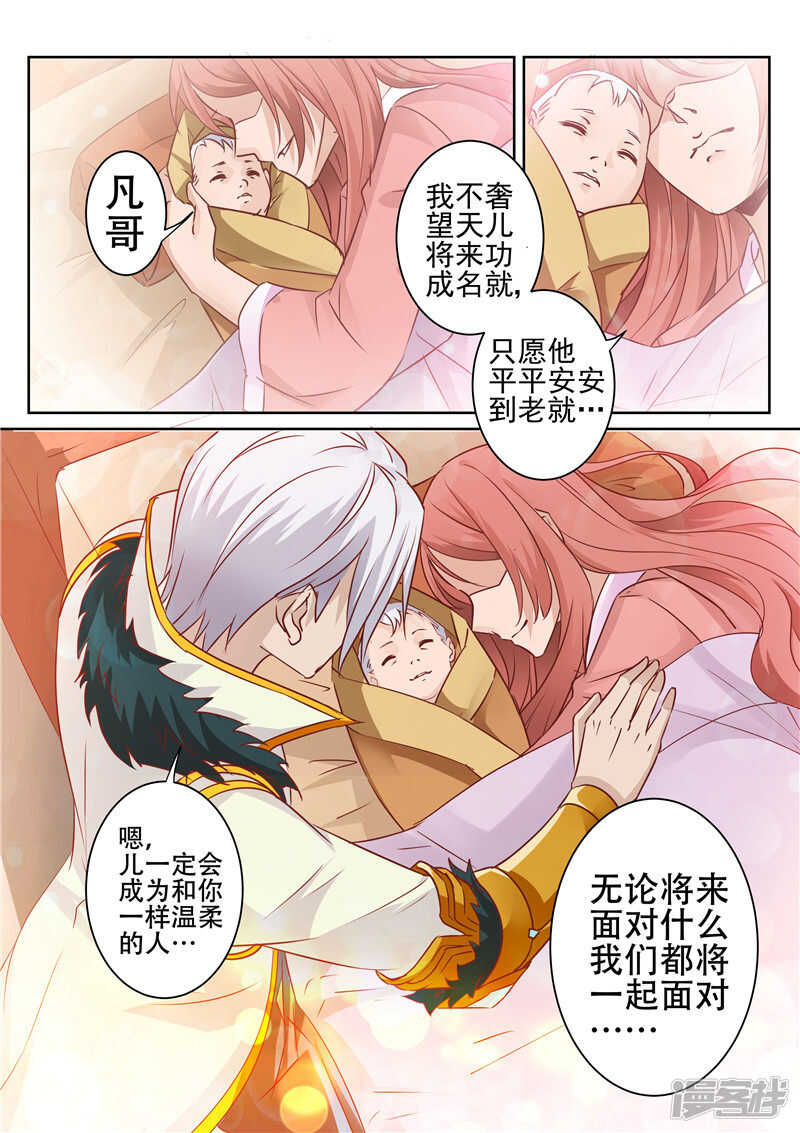 《灵武帝尊》第84话 你是我的契主 第3页