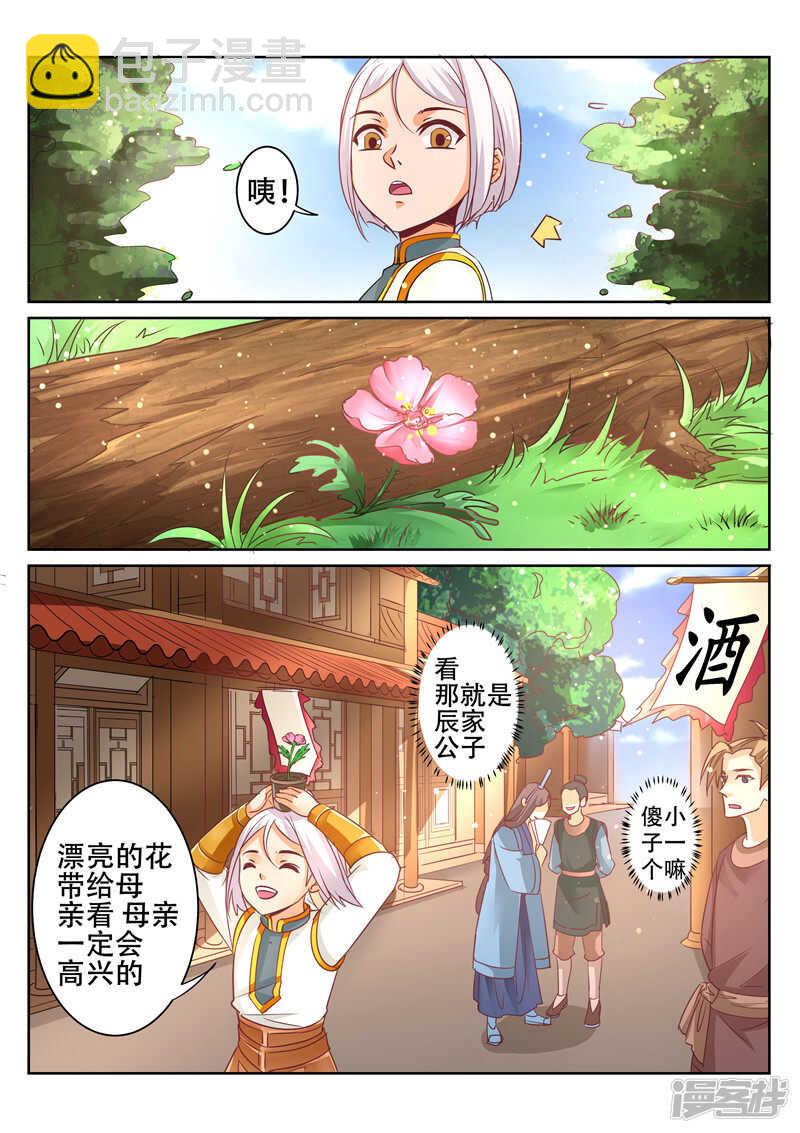 《灵武帝尊》第84话 你是我的契主 第5页