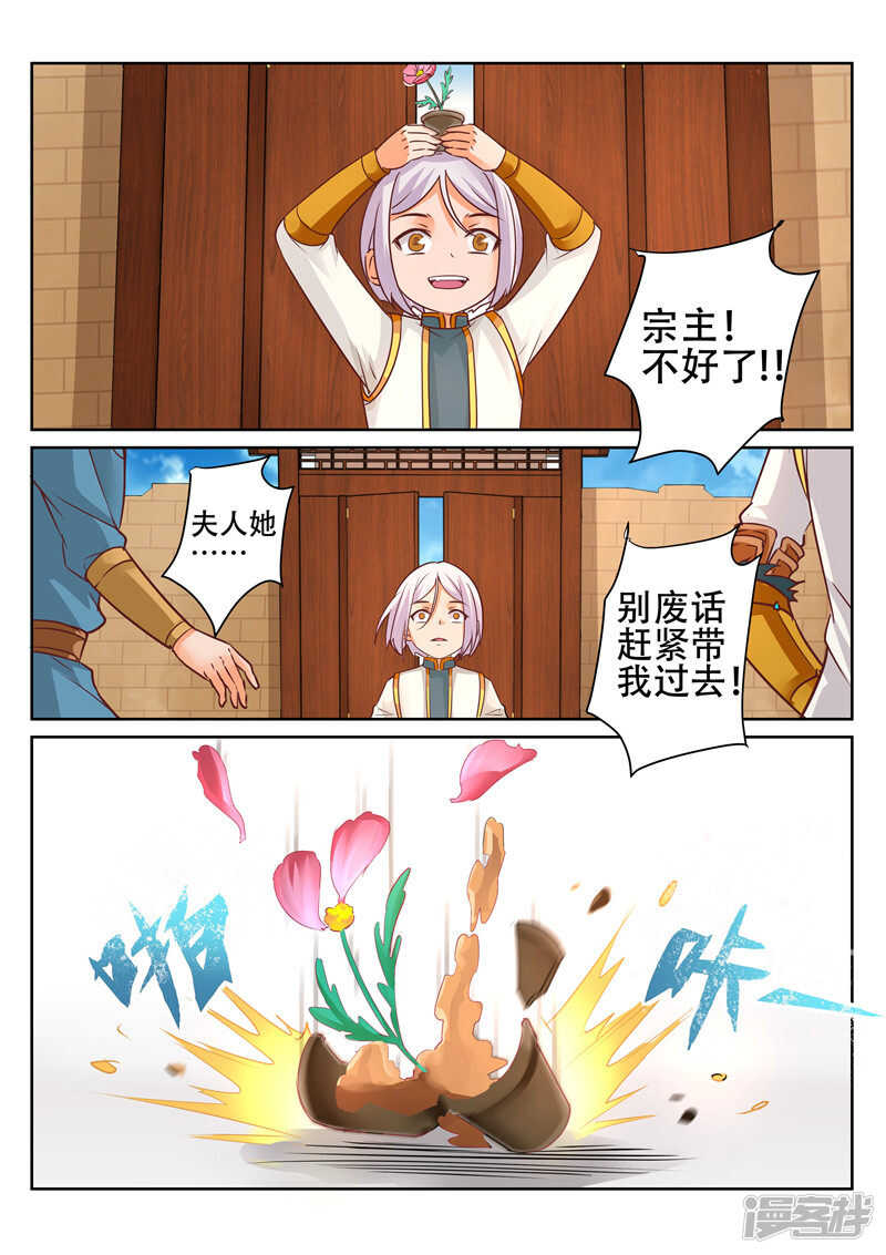 《灵武帝尊》第84话 你是我的契主 第6页