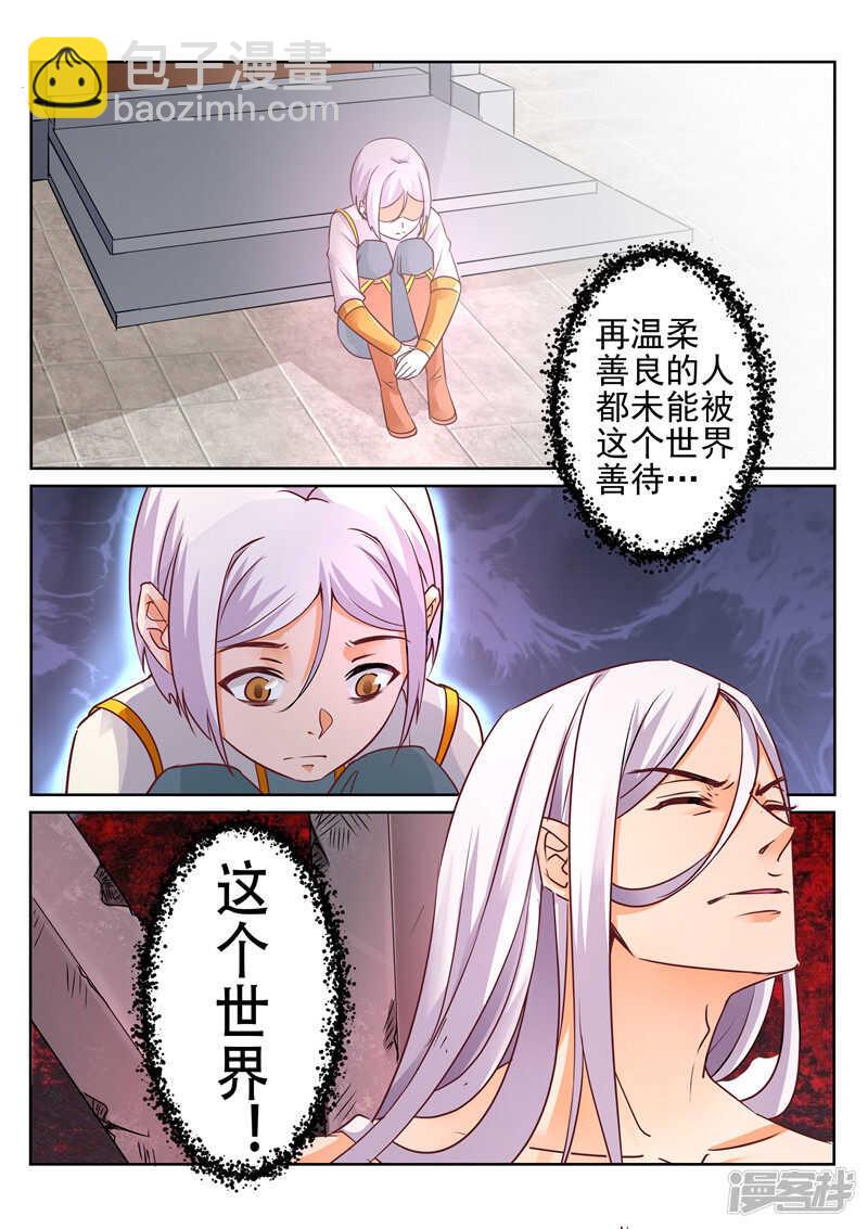 《灵武帝尊》第84话 你是我的契主 第7页