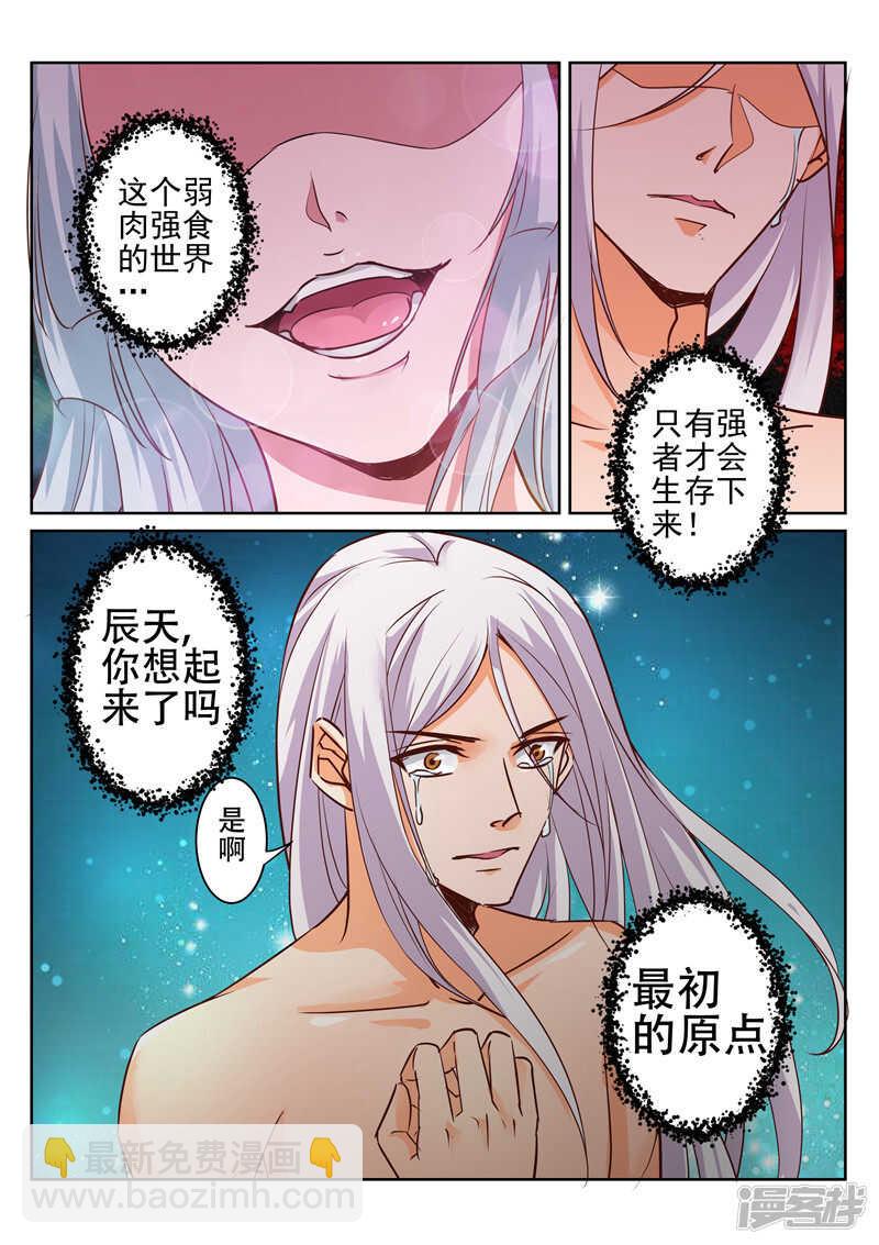 《灵武帝尊》第84话 你是我的契主 第8页