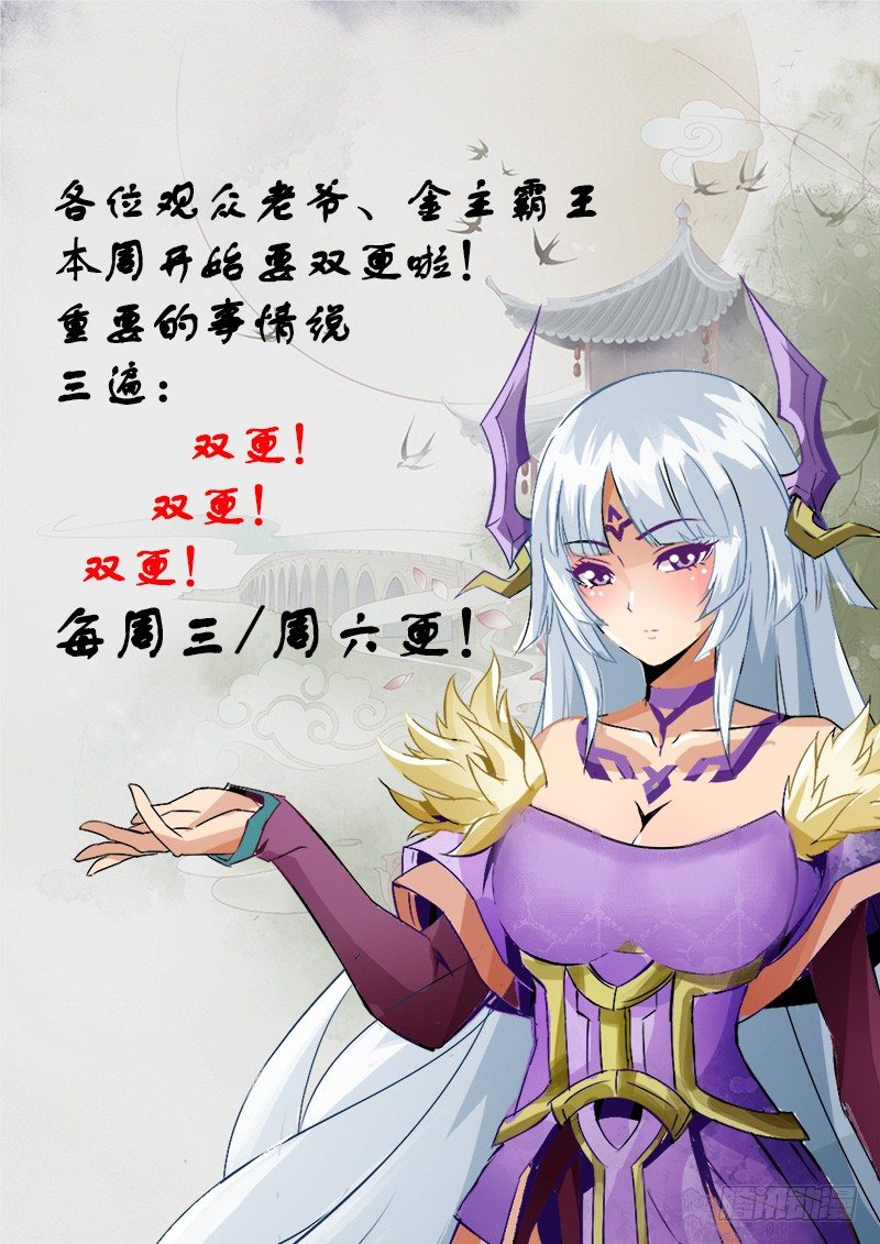 《灵武帝尊》双更预告 第1页