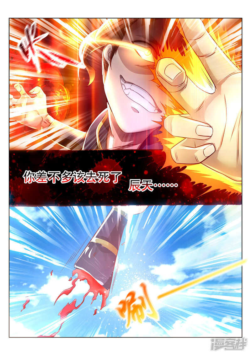 《灵武帝尊》第85话 弱肉强食 第1页