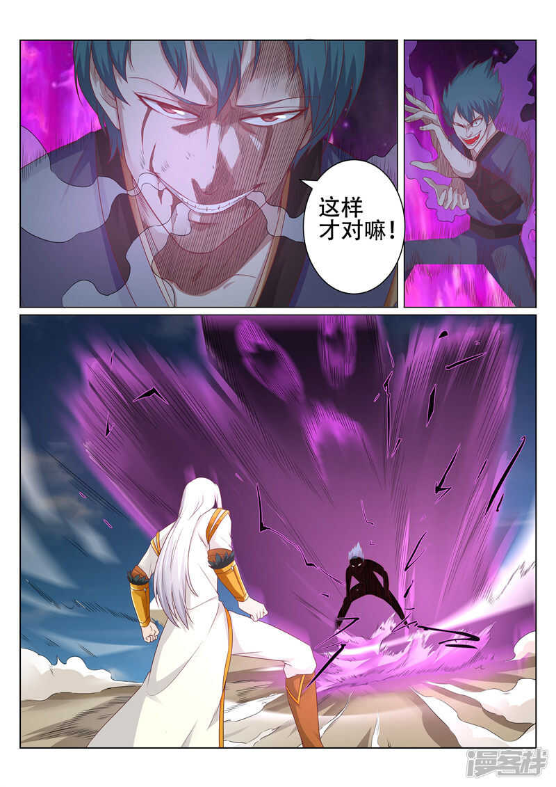 《灵武帝尊》第87话 埋伏 第3页