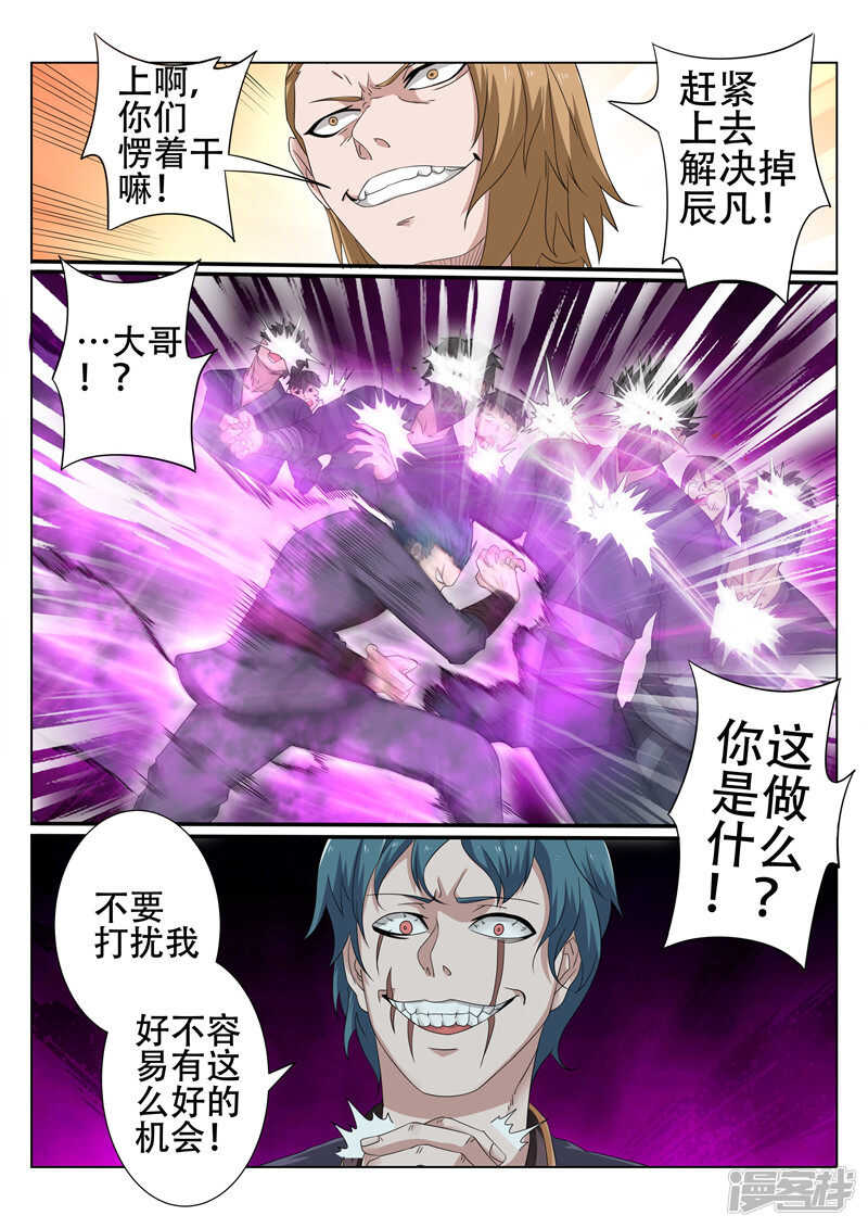 《灵武帝尊》第87话 埋伏 第4页