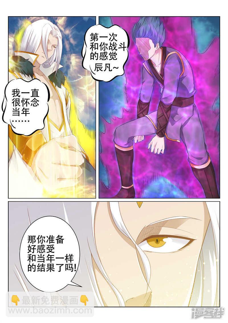 《灵武帝尊》第87话 埋伏 第5页
