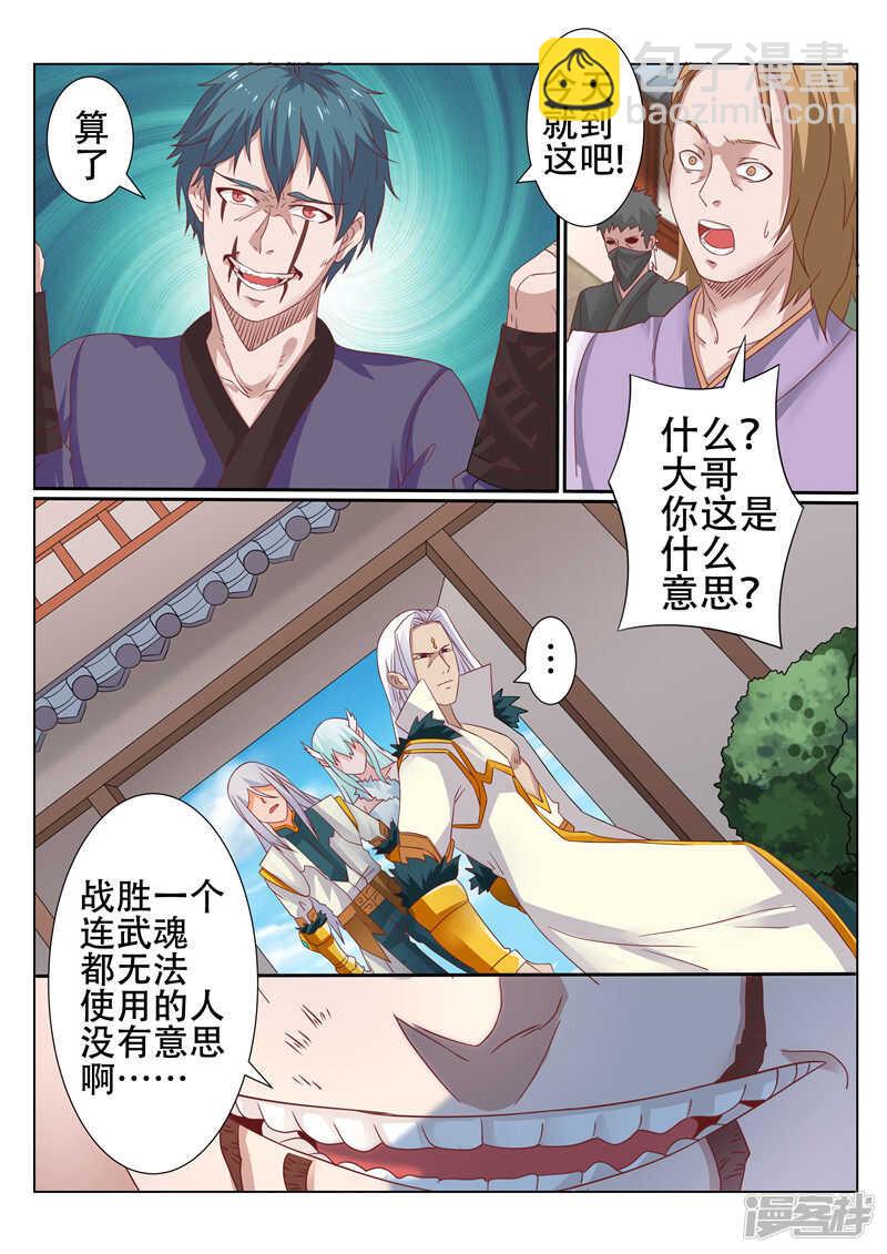 《灵武帝尊》第87话 埋伏 第6页