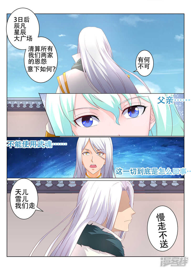 《灵武帝尊》第87话 埋伏 第7页