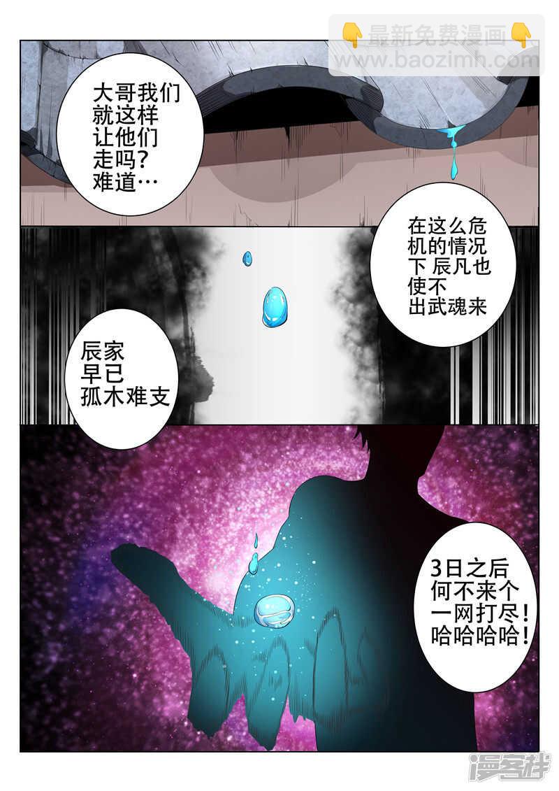 《灵武帝尊》第87话 埋伏 第8页