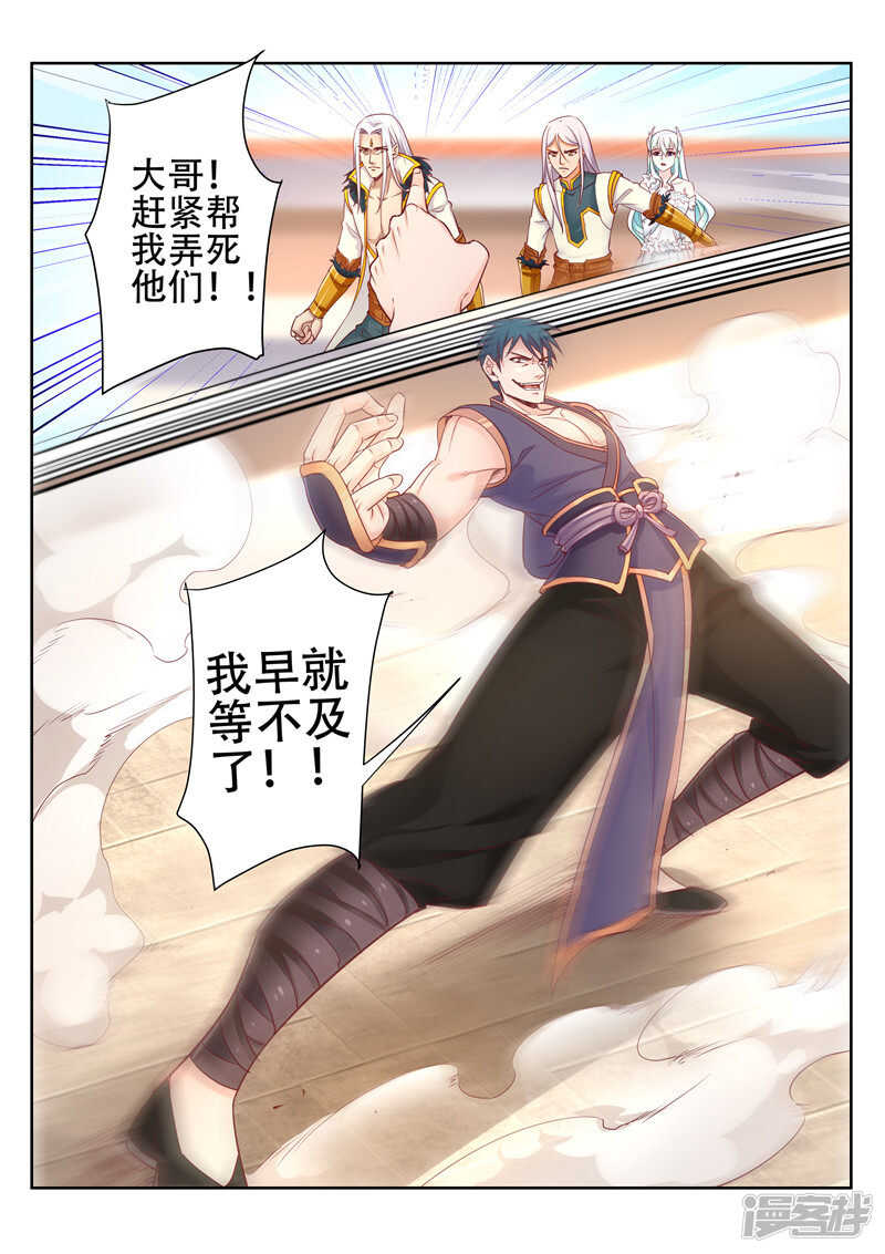 《灵武帝尊》第86话 什么邪术 第1页