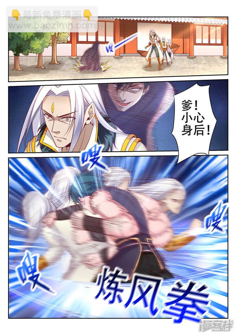 《灵武帝尊》第86话 什么邪术 第2页