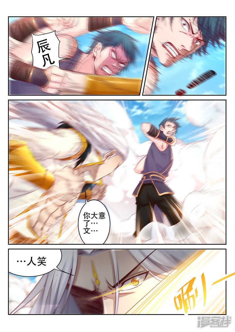 《灵武帝尊》第86话 什么邪术 第3页