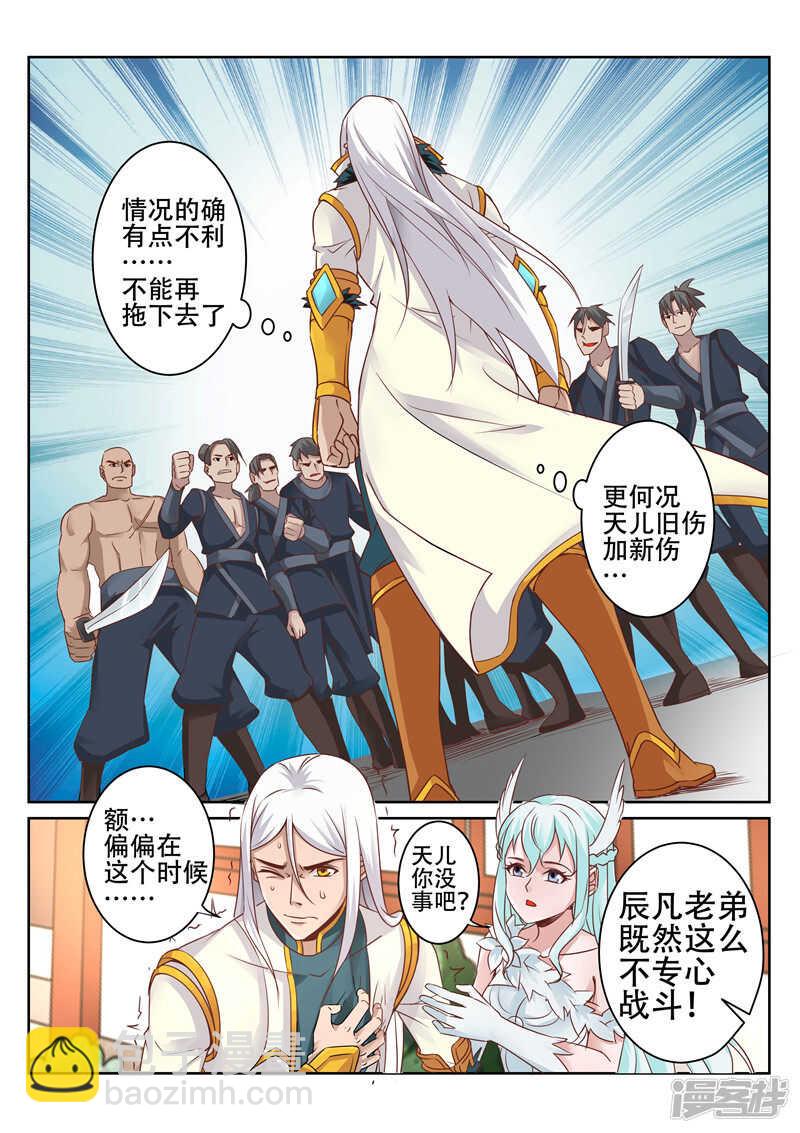 《灵武帝尊》第86话 什么邪术 第5页