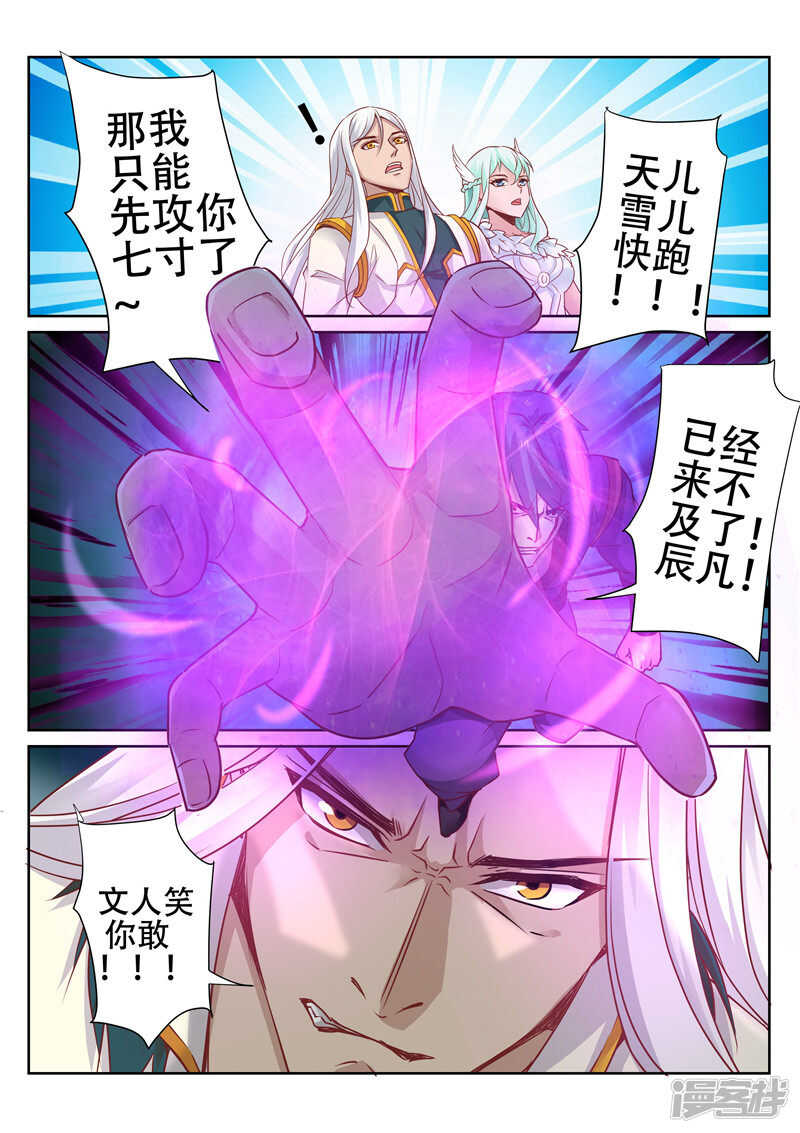 《灵武帝尊》第86话 什么邪术 第6页