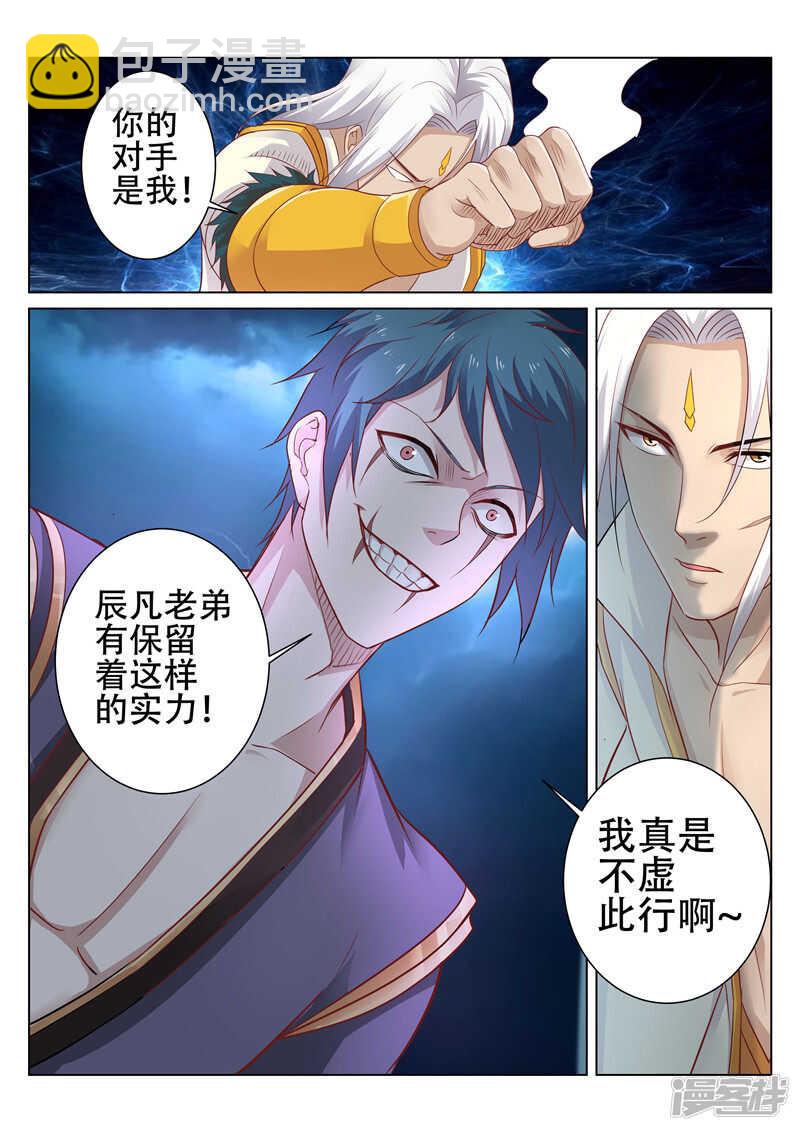 《灵武帝尊》第86话 什么邪术 第8页
