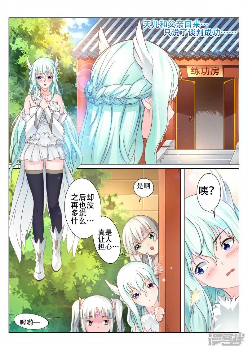 《灵武帝尊》第91话 通天阁 第1页