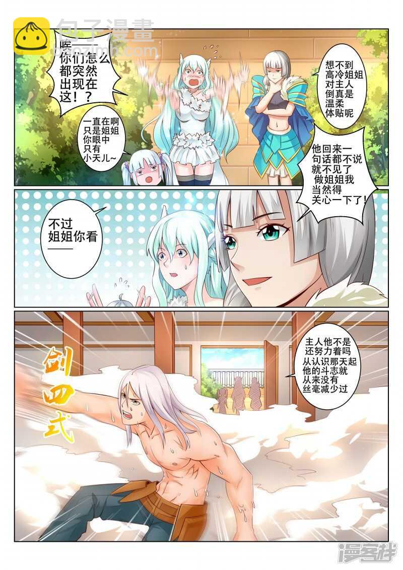 《灵武帝尊》第91话 通天阁 第2页