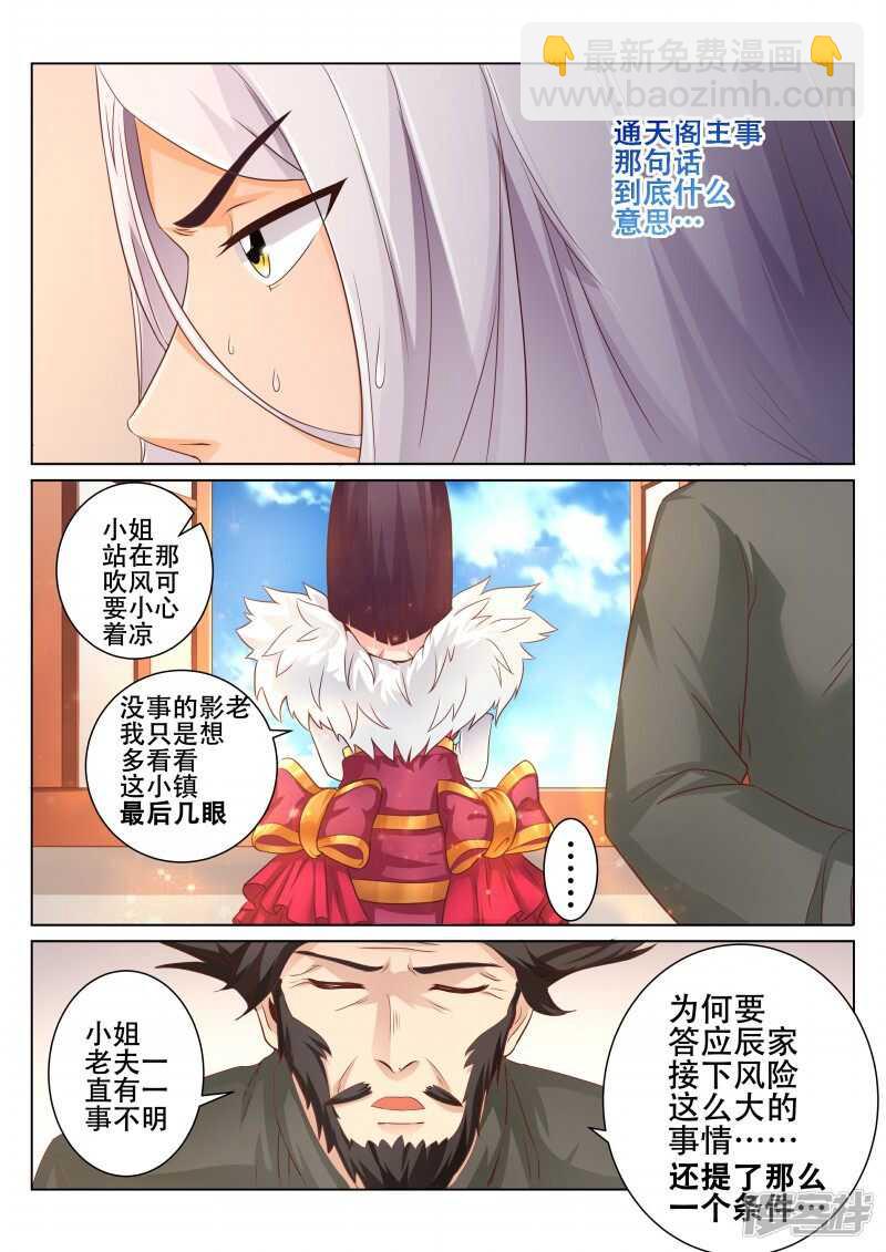 《灵武帝尊》第91话 通天阁 第5页