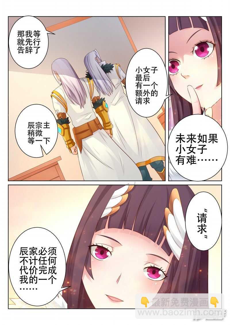 《灵武帝尊》第91话 通天阁 第6页
